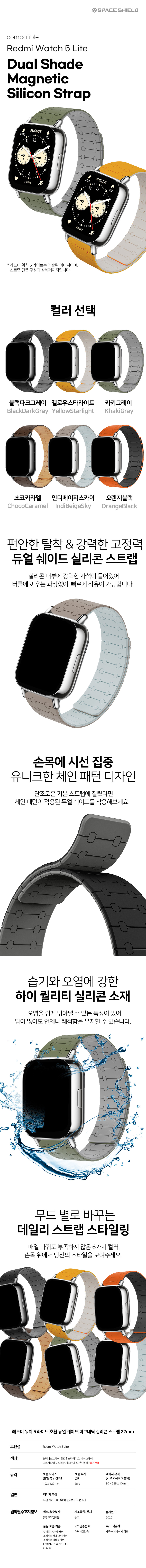 레드미 워치 5 라이트 호환 듀얼 쉐이드 마그네틱 실리콘 스트랩 22mm 상세 설명 1