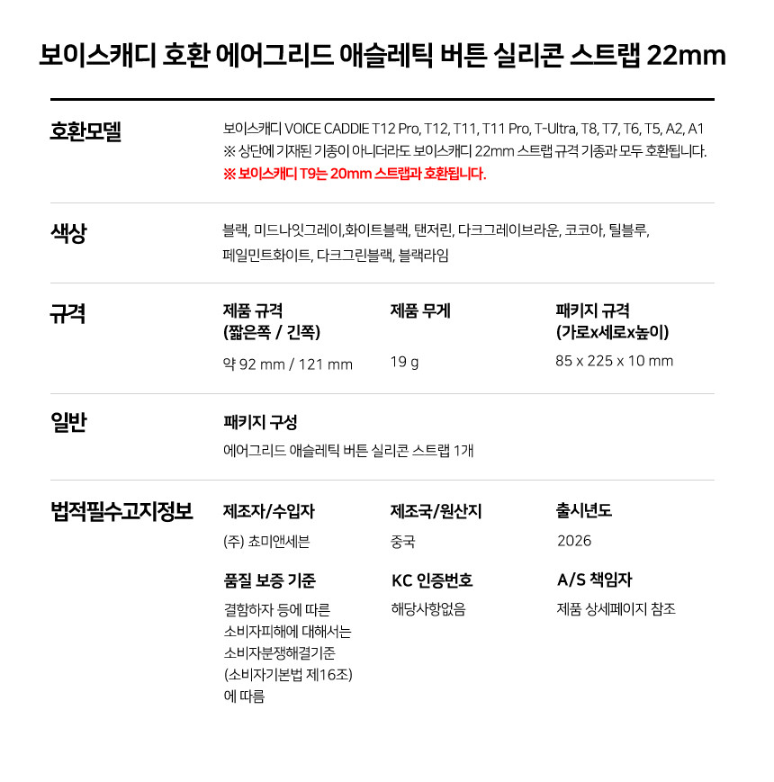 보이스캐디 T13 Pro T12 T11 호환 에어그리드 애슬레틱 실리콘 스트랩 22mm 상세 설명 7