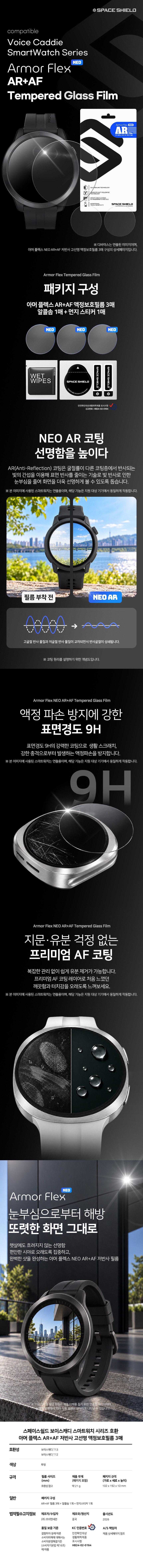 아머 플렉스 AR+AF 저반사 고선명 액정보호필름 보이스캐디 T13, 3매입 상세 설명 1