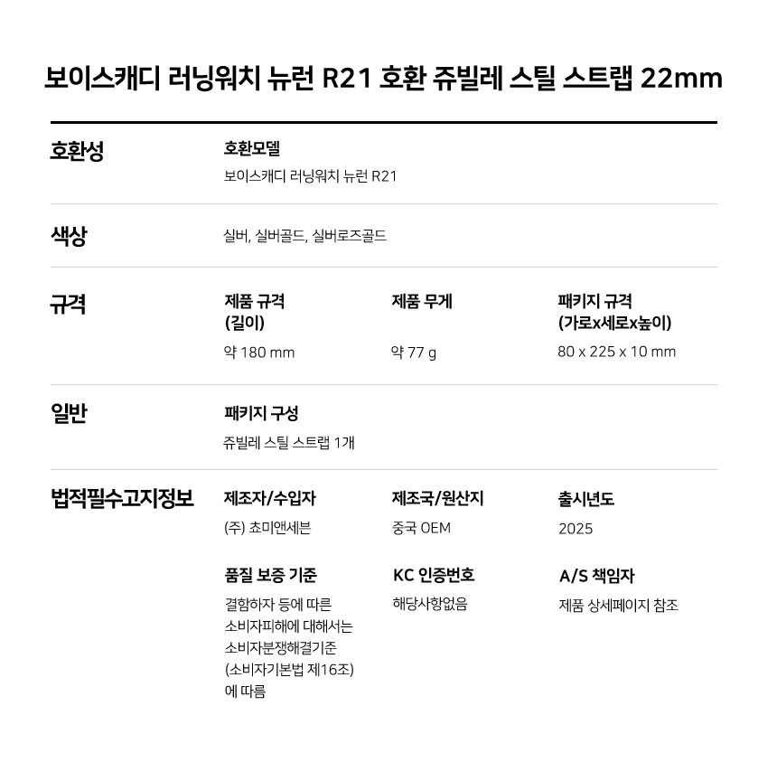 보이스캐디 러닝워치 뉴런 R21 호환 쥬빌레 스틸 스트랩 22mm 상세 설명 7