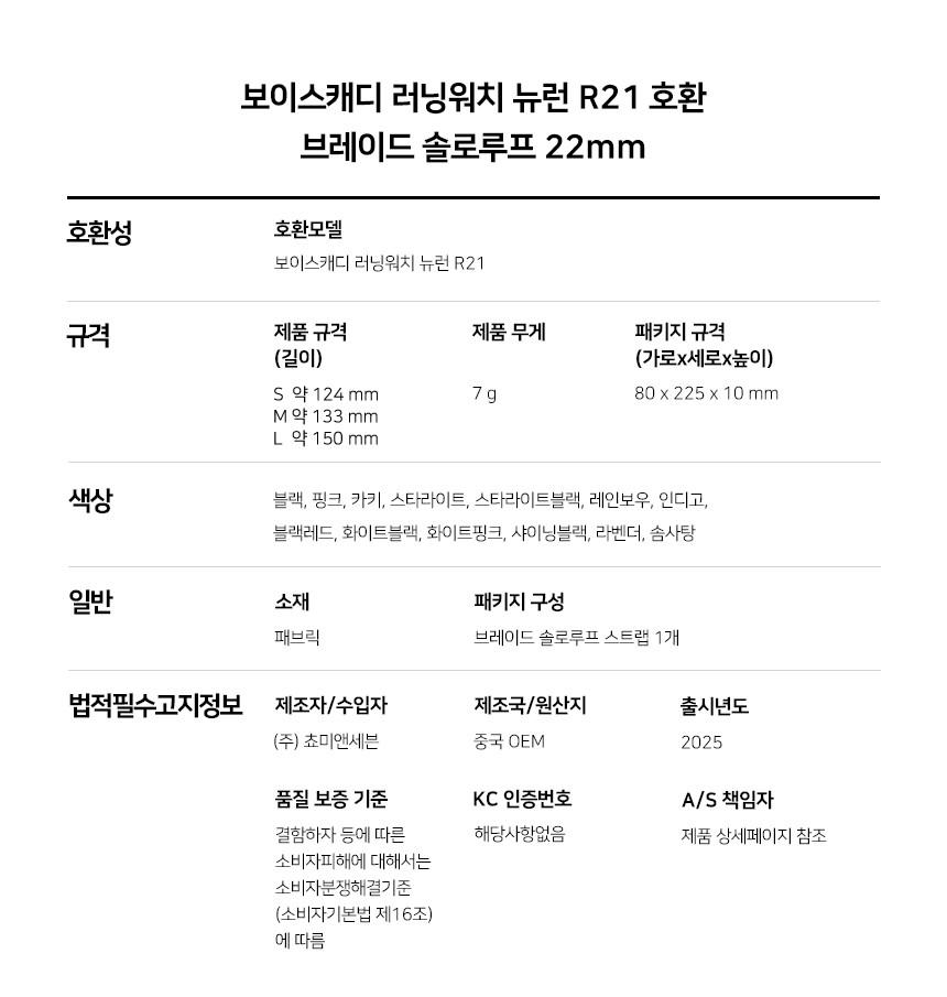 보이스캐디 러닝워치 뉴런 R21 호환 브레이드 솔로루프 스트랩 22mm 상세 설명 7