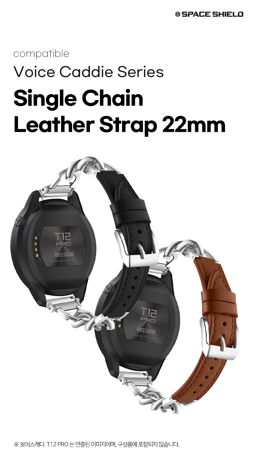 보이스캐디 T13 Pro T12 T11 호환 싱글 체인 레더 스트랩 22mm 상세 설명 1