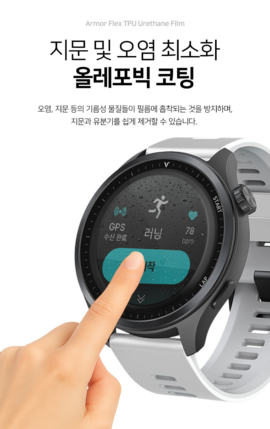 아머 플렉스 TPU 자가복원 풀커버 우레탄 액정보호필름 보이스캐디 러닝워치 뉴런 R21, 3매입 상세 설명 4