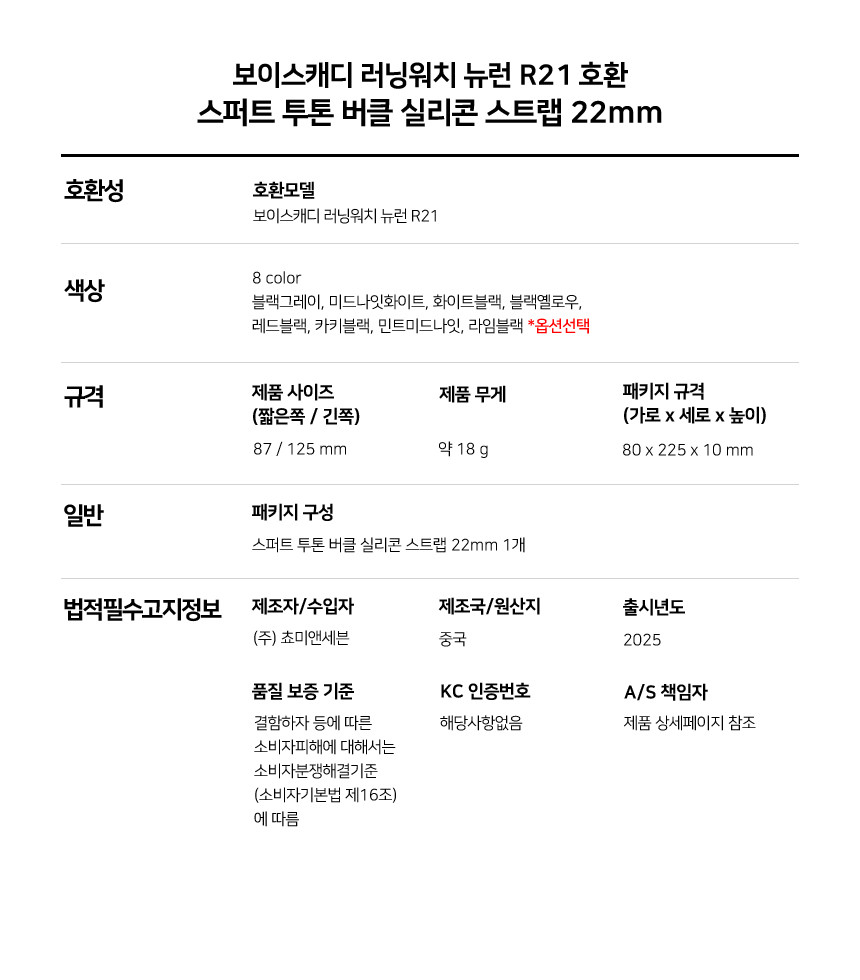 보이스캐디 러닝워치 뉴런 R21 호환 스퍼트 투톤 버클 실리콘 스트랩 22mm 상세 설명 7