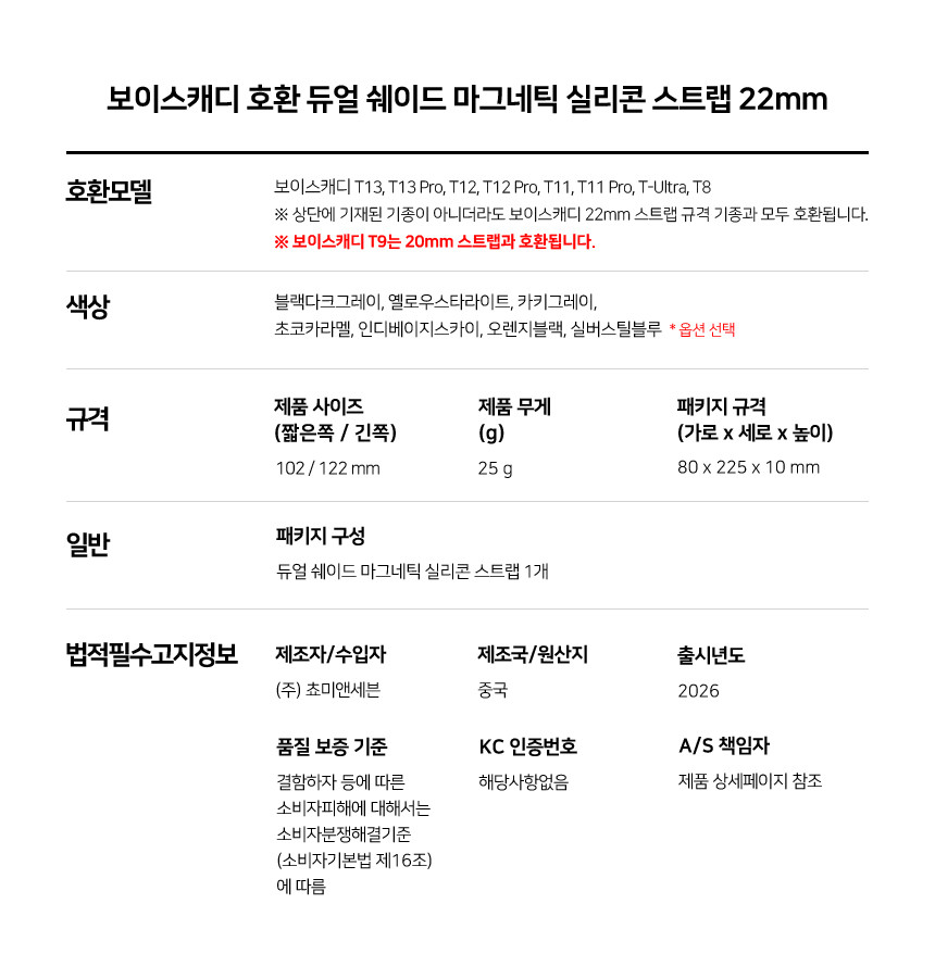 보이스캐디 T13 Pro T12 T11 호환 듀얼 쉐이드 마그네틱 실리콘 스트랩 22mm 상세 설명 7