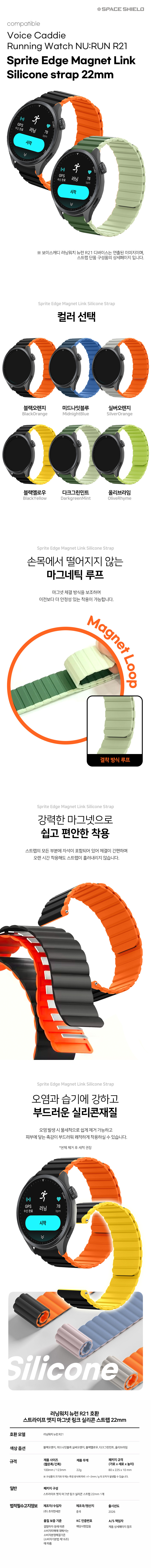보이스캐디 러닝워치 뉴런 R21 호환 스트라이프 엣지 마그넷 링크 실리콘 스트랩 22mm 상세 설명 1