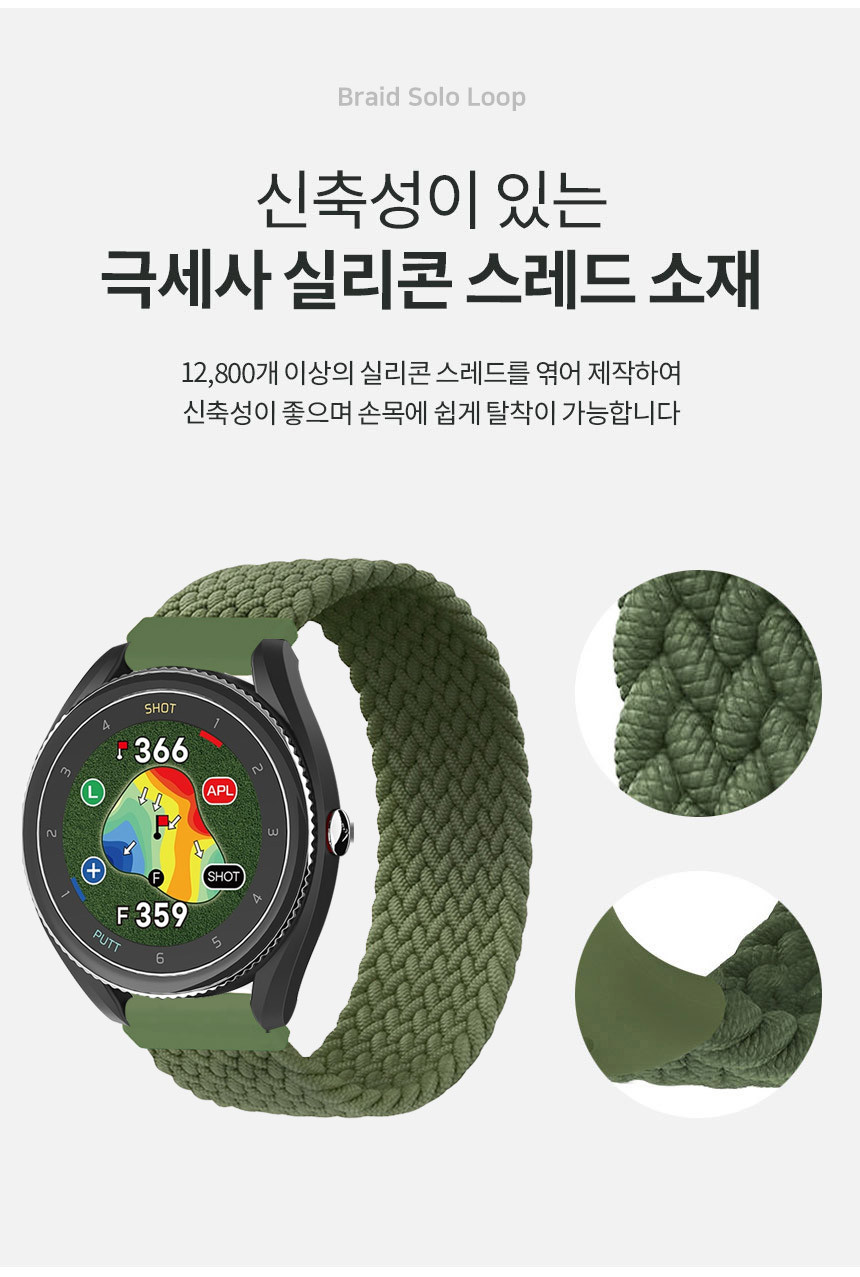 보이스캐디 VOICE CADDIE T9 호환 브레이드 솔로루프 스트랩 20mm 밴드 시계줄 줄질 상세 설명 7