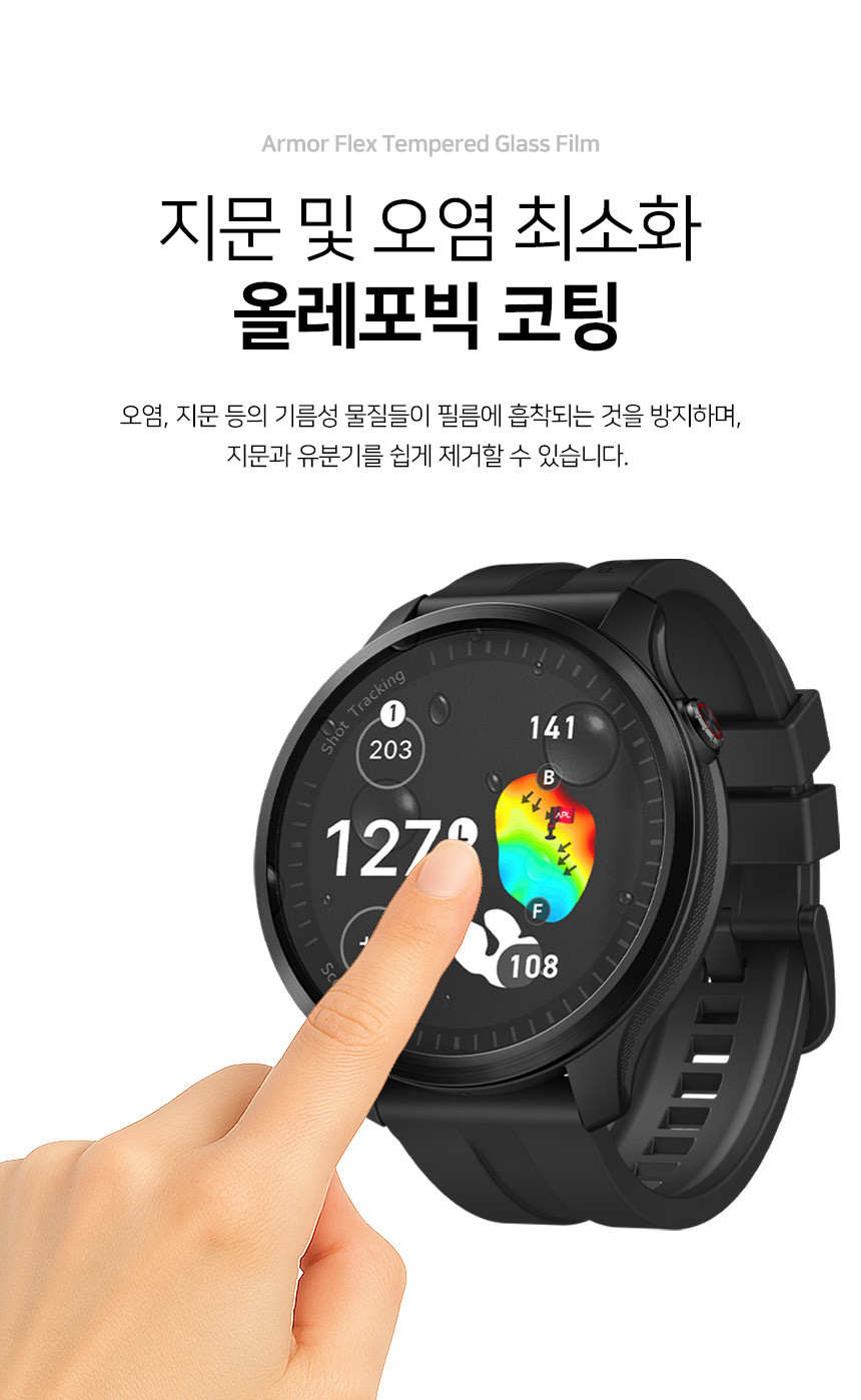 아머 플렉스 9H 풀커버 강화유리 액정보호필름 보이스캐디 T13 Pro, 3매입 상세 설명 6