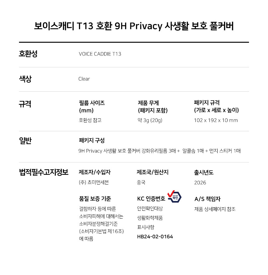 아머 플렉스 Privacy 사생활 강화유리 액정보호필름 보이스캐디 T13, 3매입 상세 설명 9