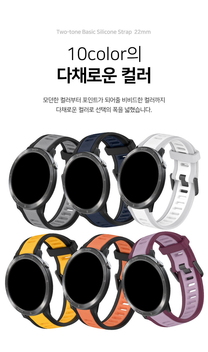 보이스캐디 T13 Pro T12 T11 호환 투톤 베이직 실리콘 스트랩 22mm 상세 설명 6