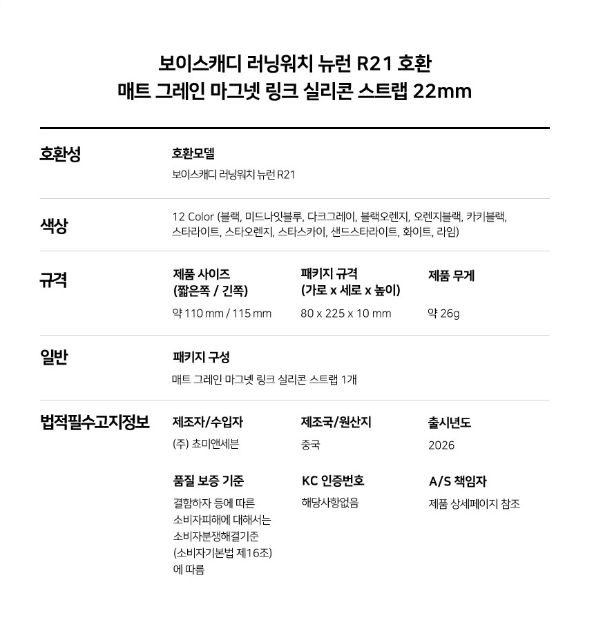 보이스캐디 러닝워치 뉴런 R21 호환 매트 그레인 마그넷 링크 실리콘 스트랩 22mm 상세 설명 6