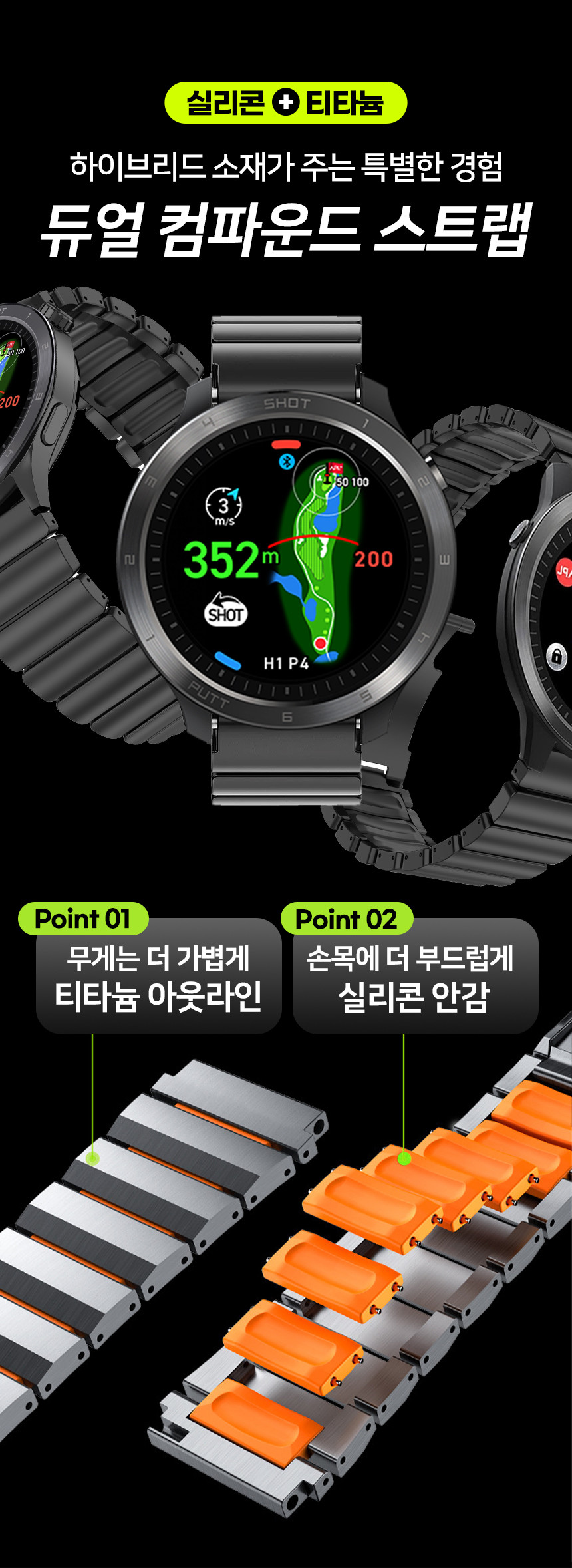 보이스캐디 T13 Pro T12 T11 호환 퍼포먼스 듀얼 컴파운드 프레스티지 실리콘 티타늄 스트랩 22mm 상세 설명 3
