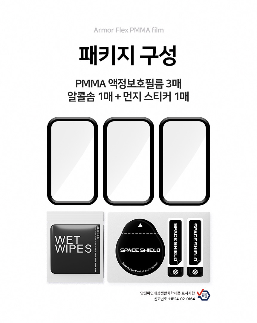 아머 플렉스 PMMA 풀커버 액정보호필름 샤오미 미밴드 11 액티브, 3매입 상세 설명 2