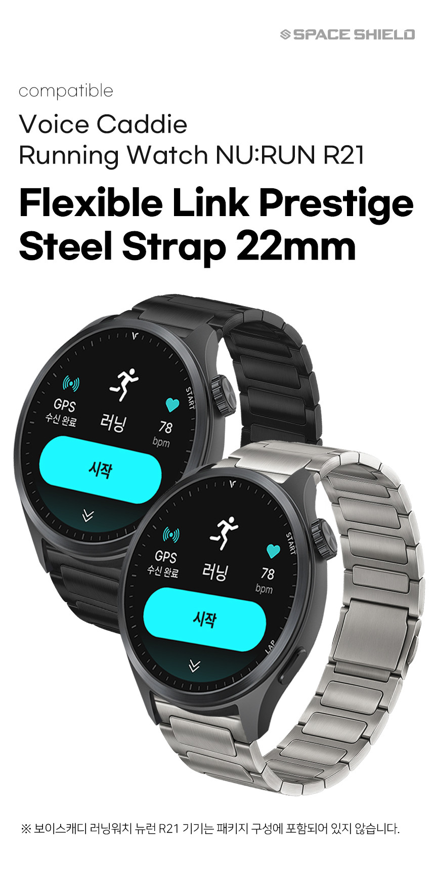 보이스캐디 러닝워치 뉴런 R21 호환 플렉서블 링크 프레스티지 스틸 스트랩 22mm 상세 설명 1