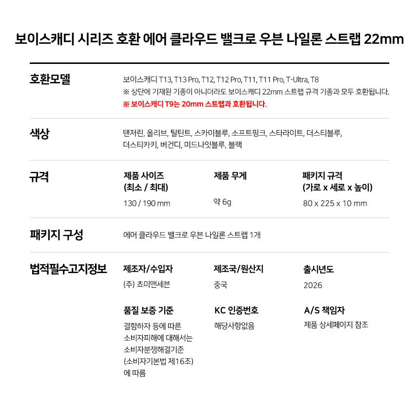 보이스캐디 T13 Pro T12 T11 호환 에어 클라우드 밸크로 우븐 나일론 스트랩 22mm 상세 설명 6