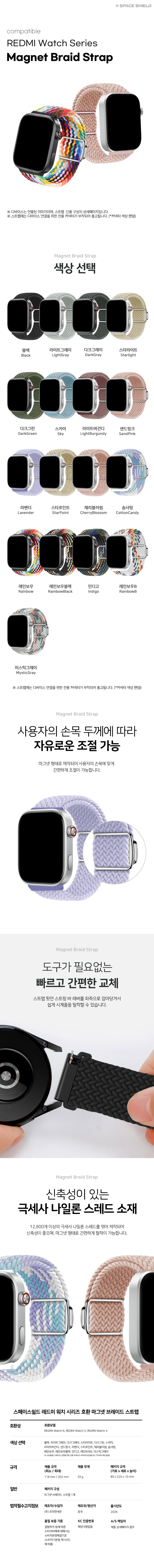 샤오미 레드미 워치 6 5 4 호환 마그넷 브레이드 스트랩 상세 설명 1