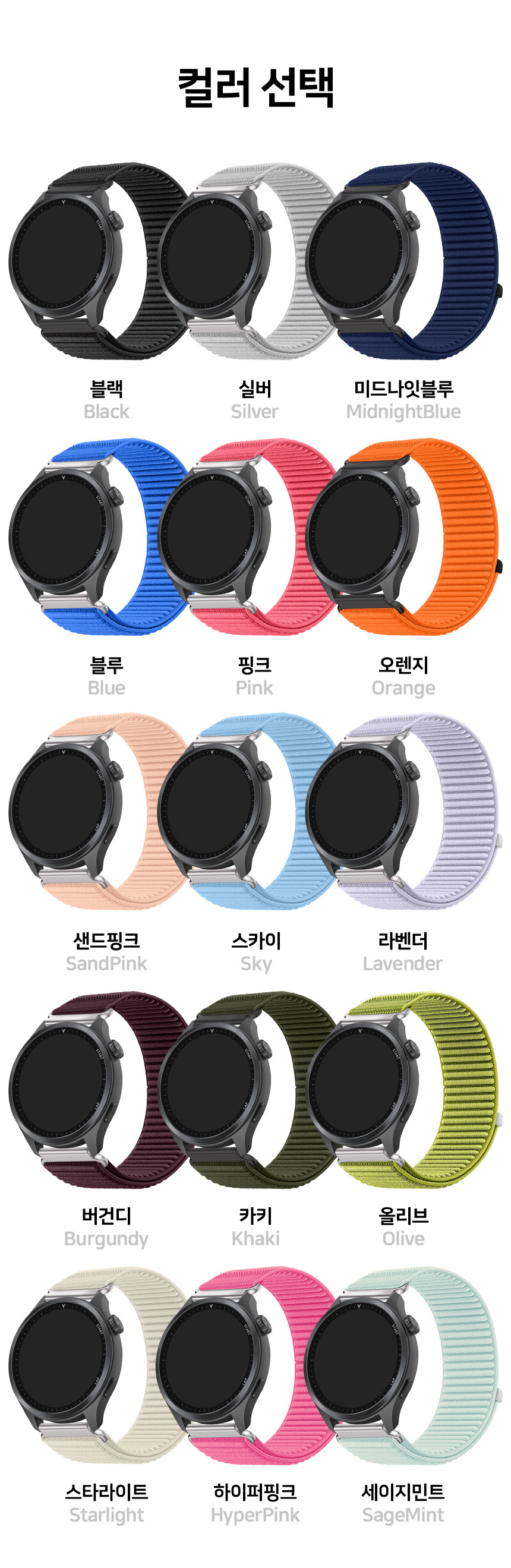 보이스캐디 러닝워치 뉴런 R21 호환 에어 슬로프 벨크로 패브릭 나일론 스트랩 22mm 상세 설명 10