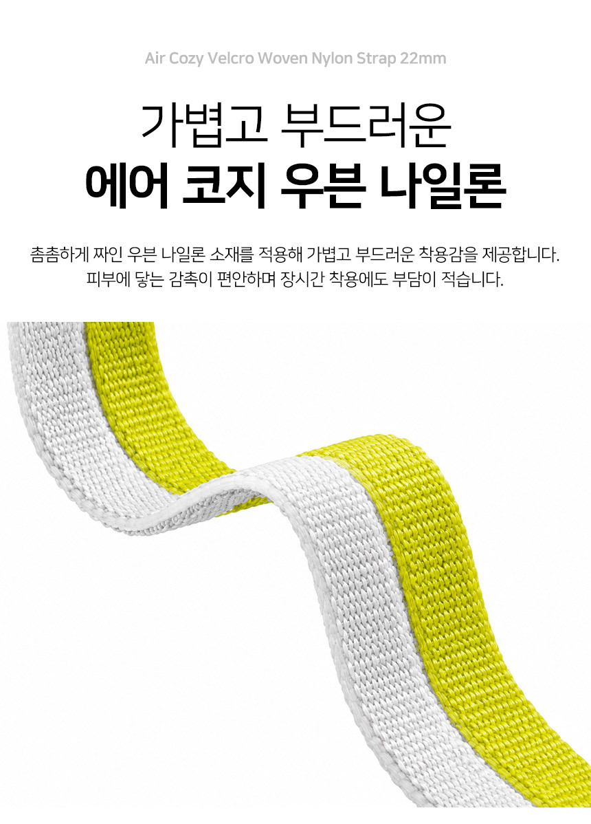 보이스캐디 T13 Pro T12 T11 호환 에어 코지 밸크로 우븐 나일론 스트랩 22mm 상세 설명 3