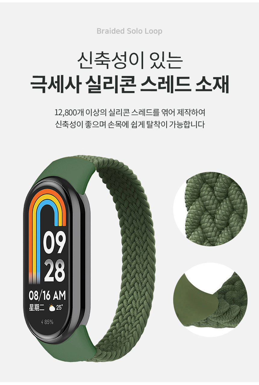 샤오미 미밴드 8 호환 베이직 실리콘 스트랩 상세 설명 28