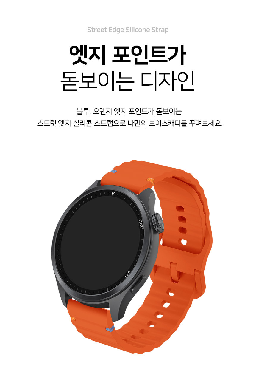보이스캐디 러닝워치 뉴런 R21 호환 스트릿 엣지 실리콘 스트랩 22mm 상세 설명 11