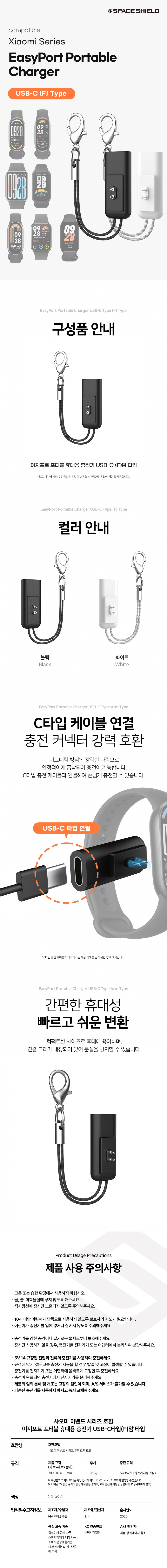 이지포트 포터블 휴대용 충전기 USB-C 암 타입 샤오미 미밴드 10, 화이트 상세 설명 1