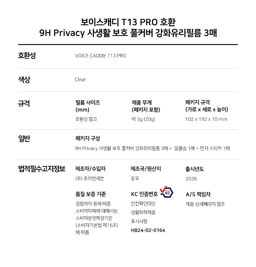 아머 플렉스 Privacy 사생활 강화유리 액정보호필름 보이스캐디 T13 Pro, 3매입 상세 설명 9
