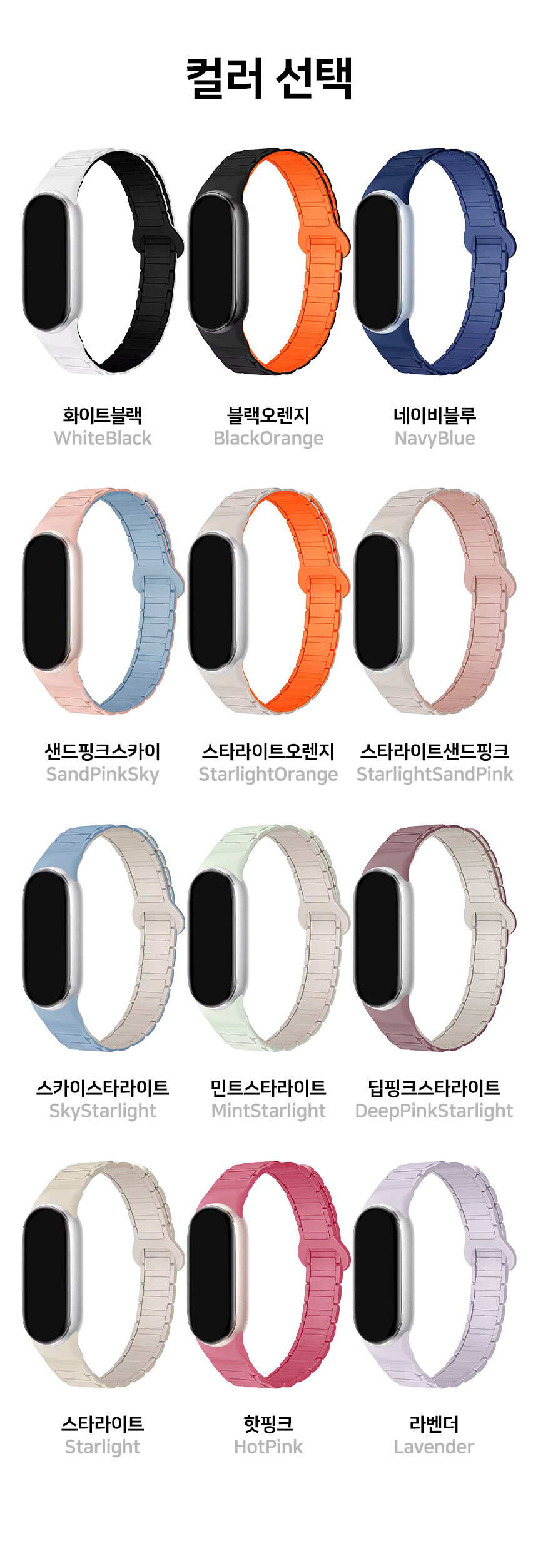 샤오미 미밴드 10 호환 마그넷 링크 실리콘 스트랩 상세 설명 2