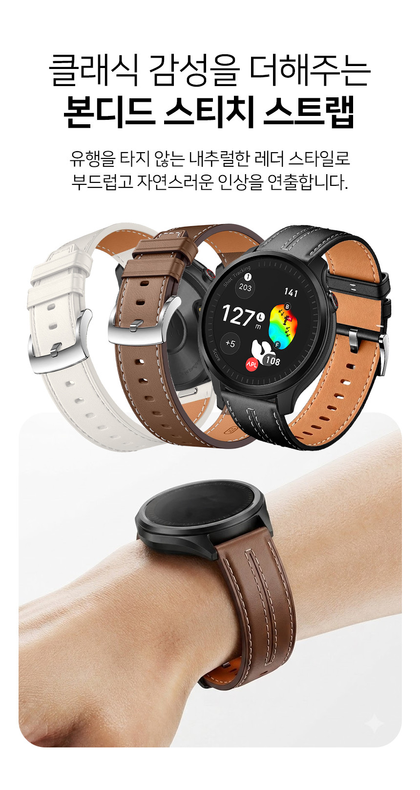 보이스캐디 T13 Pro T12 T11 호환 이지핏 본디드 스티치 버클 포우 레더 스트랩 22mm 상세 설명 3