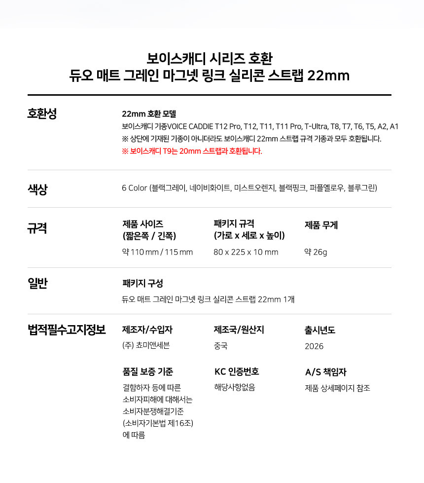 보이스캐디 T13 Pro T12 T11 호환 듀오 매트 그레인 마그넷 링크 실리콘 스트랩 22mm 상세 설명 6