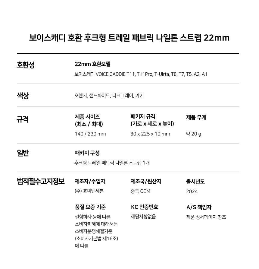 보이스캐디 T13 Pro T12 T11 호환 후크형 트레일 패브릭 나일론 스트랩 22mm 상세 설명 6
