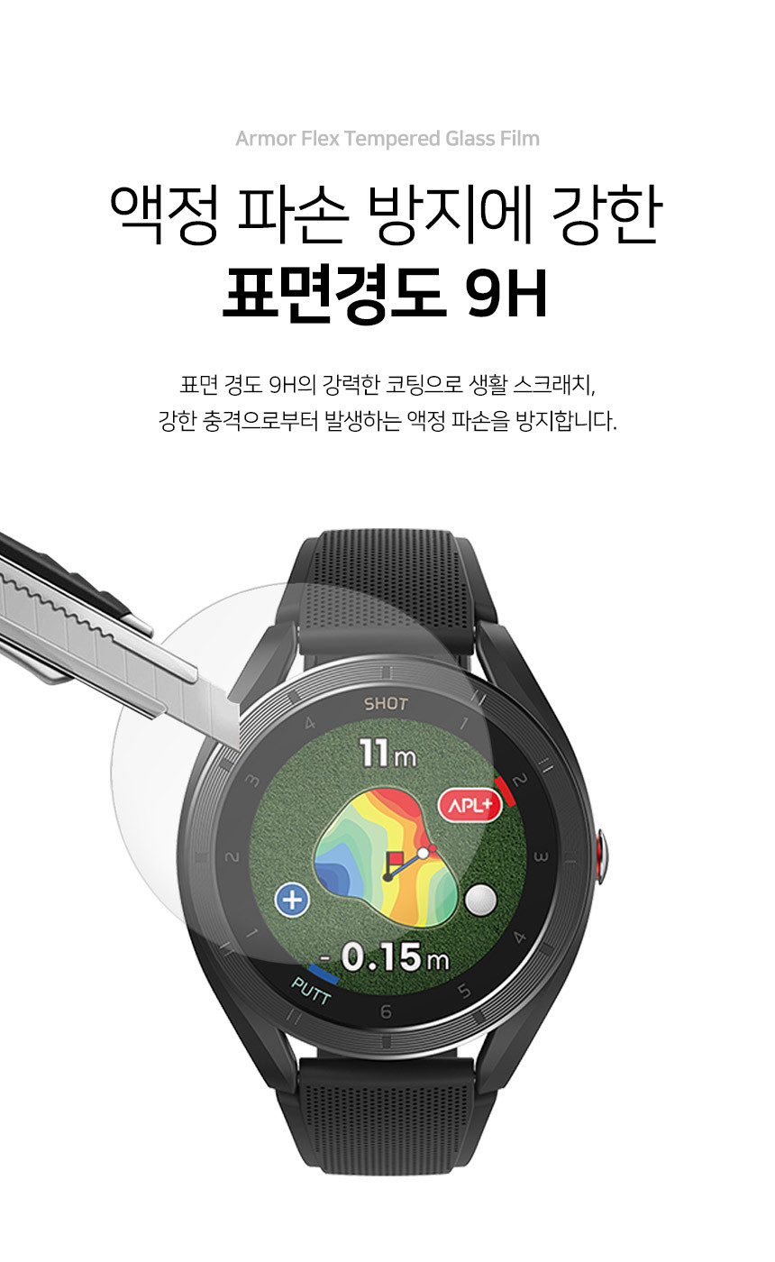 아머 플렉스 9H 풀커버 강화유리 액정보호필름 보이스캐디 T9, 3매입 상세 설명 3