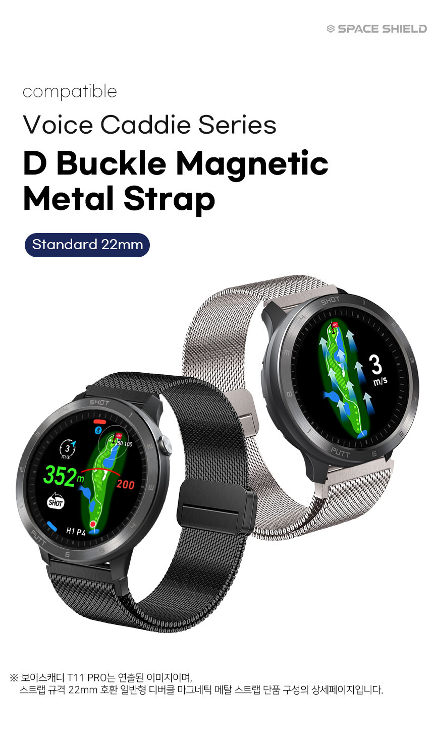 보이스캐디 T13 Pro T12 T11 호환 일반형 디버클 마그네틱 메탈 스트랩 22mm 상세 설명 1