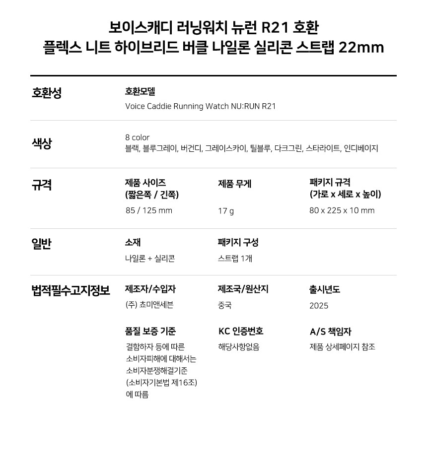 보이스캐디 러닝워치 뉴런 R21 호환 플렉스 니트 하이브리드 버클 나일론 실리콘 스트랩 22mm 상세 설명 6
