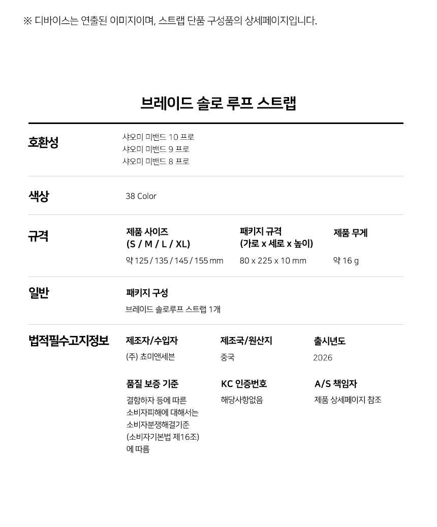 샤오미 미밴드 10 9 8 프로 시리즈 호환 브레이드 솔로 루프 스트랩 상세 설명 12