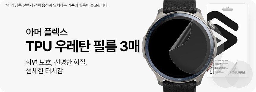 어메이즈핏 티렉스 3 프로 44mm 호환 TPU 범퍼 케이스 상세 설명 3