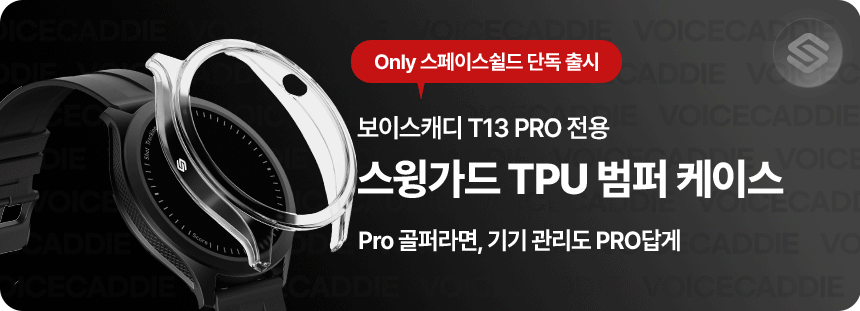 아머 플렉스 9H 풀커버 강화유리 액정보호필름 보이스캐디 T13 Pro, 3매입 상세 설명 2
