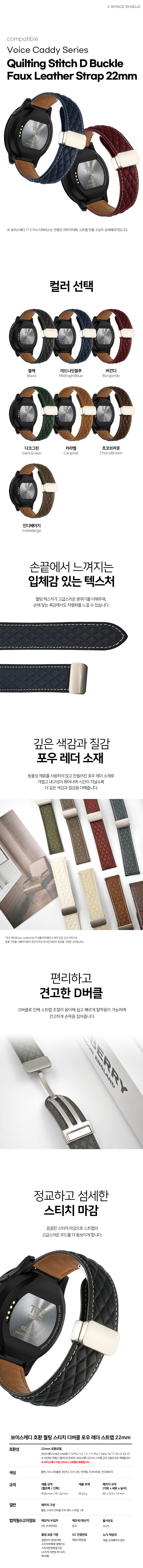 보이스캐디 T13 Pro T12 T11 호환 퀄팅 스티치 디버클 포우 레더 스트랩 22mm 상세 설명 1