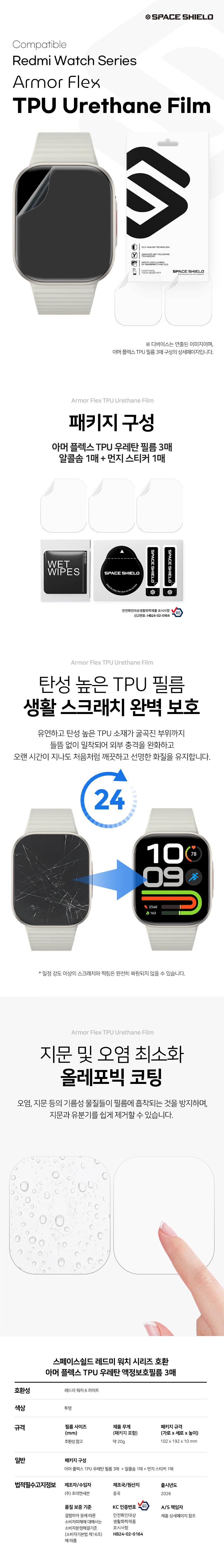 아머 플렉스 TPU 자가복원 풀커버 우레탄 액정보호필름 샤오미 레드미 워치 6 라이트, 3매입 상세 설명 1
