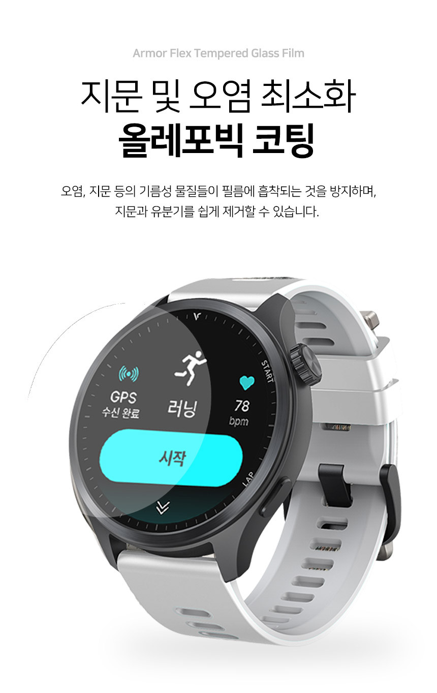 아머 플렉스 9H 풀커버 강화유리 액정보호필름 보이스캐디 러닝워치 뉴런 R21, 3매입 상세 설명 4