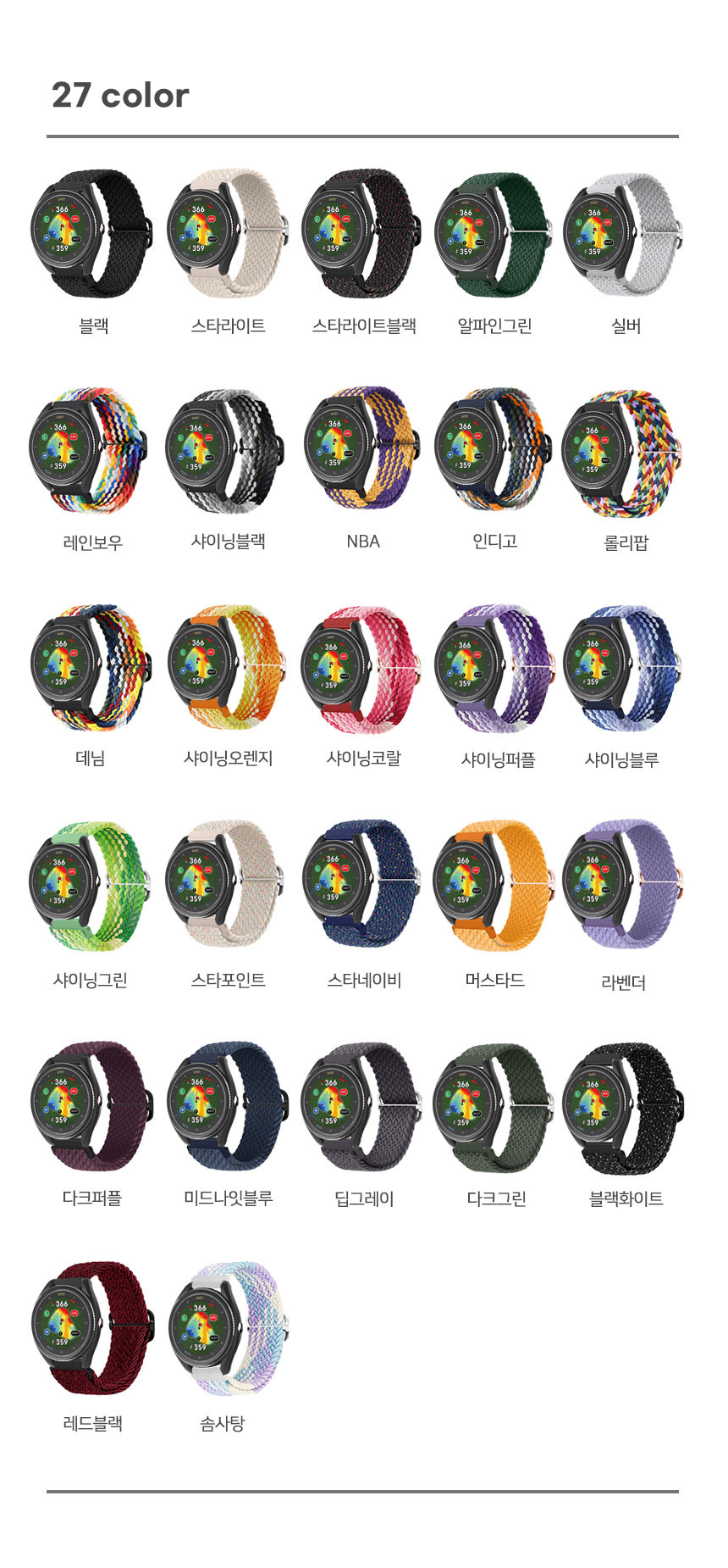 보이스캐디 VOICE CADDIE T9 호환 버클형 브레이드 20mm 밴드 시계줄 줄질 상세 설명 3