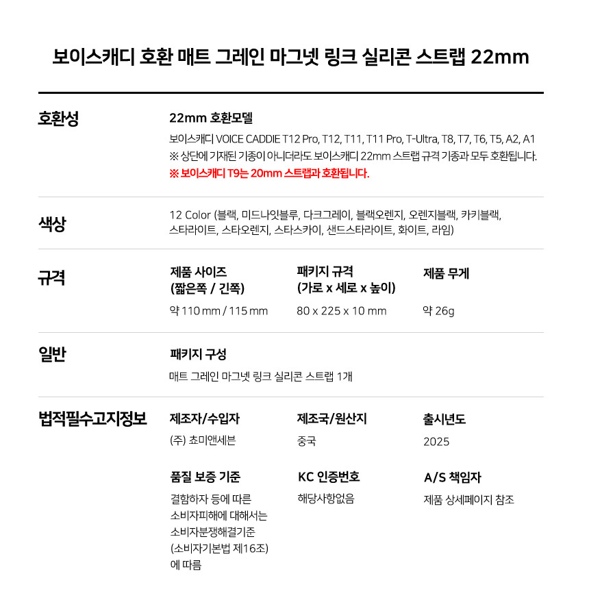 보이스캐디 T13 Pro T12 T11 호환 매트 그레인 마그넷 링크 실리콘 스트랩 22mm 상세 설명 6