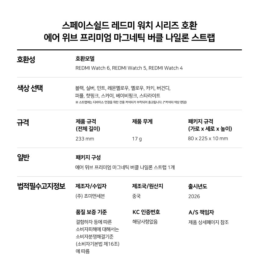 샤오미 레드미 워치 6 5 4 호환 에어 위브 프리미엄 마그네틱 버클 나일론 스트랩 상세 설명 7