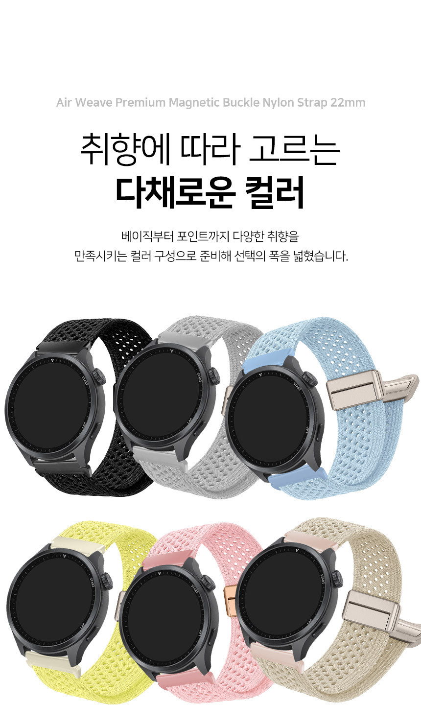 보이스캐디 러닝워치 뉴런 R21 호환 에어 위브 프리미엄 마그네틱 버클 나일론 스트랩 22mm 상세 설명 6