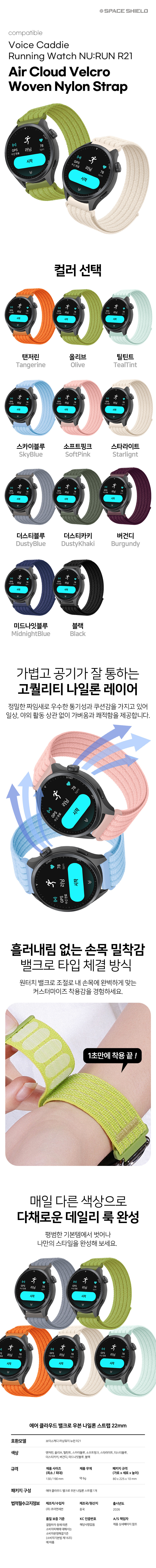 보이스캐디 러닝워치 뉴런 R21 호환 에어 클라우드 밸크로 우븐 나일론 스트랩 22mm 상세 설명 1