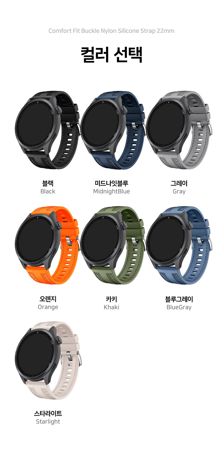 보이스캐디 러닝워치 뉴런 R21 호환 컴포트 핏 버클 나일론 실리콘 스트랩 22mm 상세 설명 2