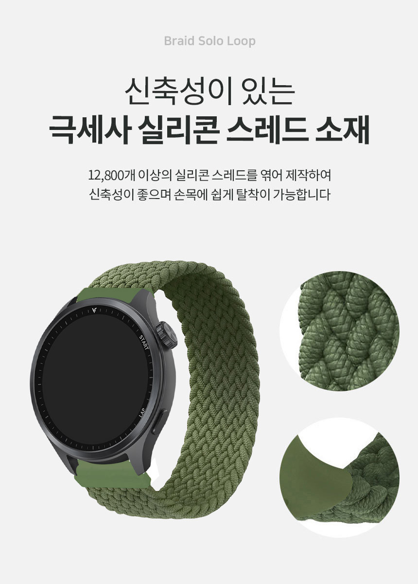 보이스캐디 러닝워치 뉴런 R21 호환 브레이드 솔로루프 스트랩 22mm 상세 설명 5