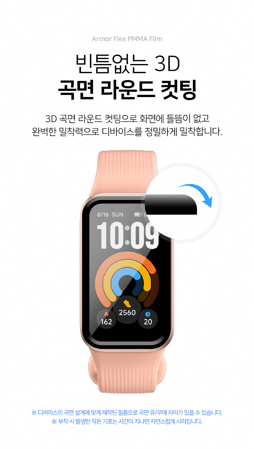 아머 플렉스 PMMA 풀커버 액정보호필름 샤오미 미밴드 11 액티브, 3매입 상세 설명 5