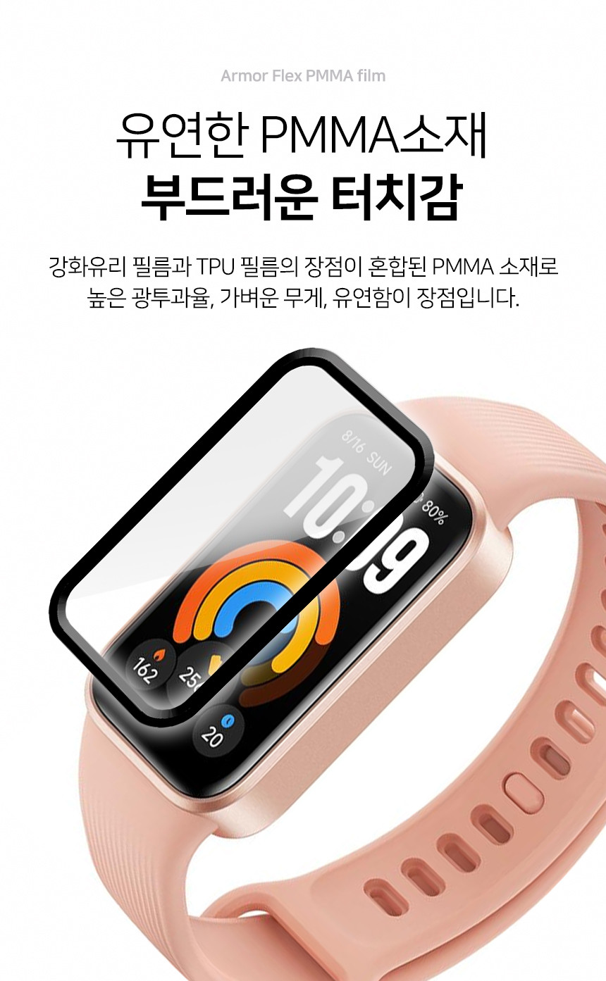 아머 플렉스 PMMA 풀커버 액정보호필름 샤오미 미밴드 11 액티브, 3매입 상세 설명 3