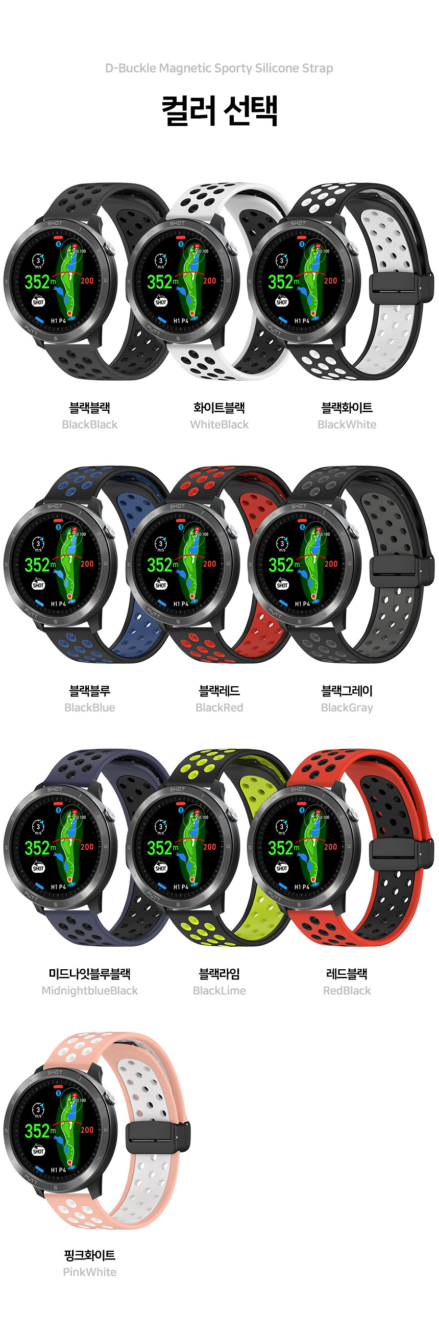 보이스캐디 T13 Pro T12 T11 호환 디버클 마그네틱 스포티 실리콘 스트랩 22mm 상세 설명 2