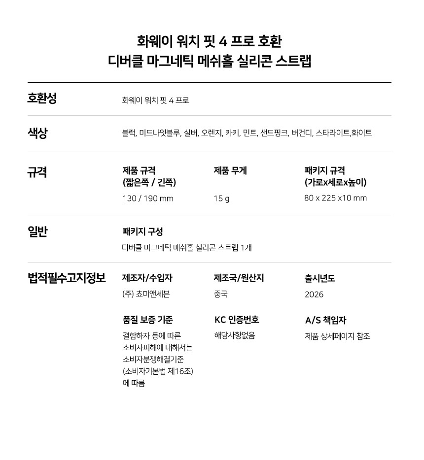 화웨이 워치 핏 4 프로 호환 디버클 마그네틱 메쉬홀 실리콘 스트랩 상세 설명 7